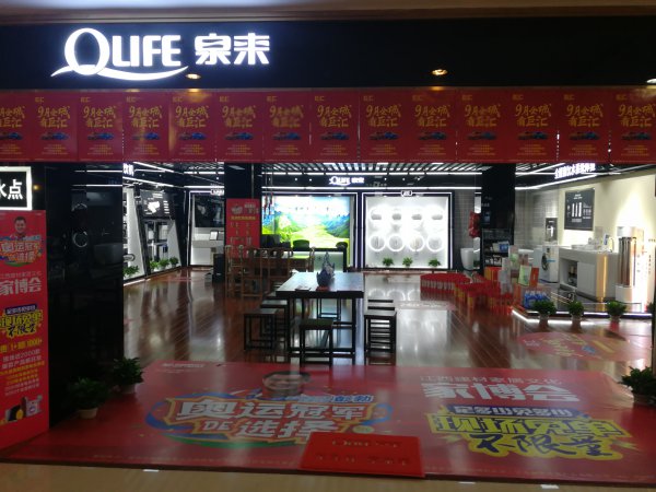 江西南昌泉來(lái)巨匯家居旗艦店